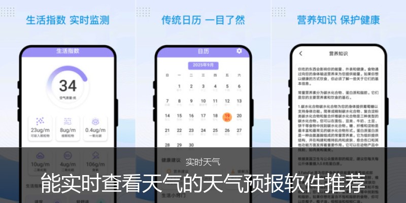 能实时查看天气的天气预报软件推荐