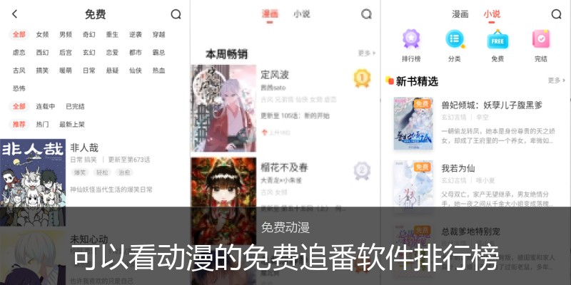 可以看动漫的免费追番软件排行榜
