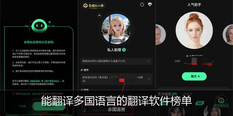 能翻译多国语言的翻译软件榜单