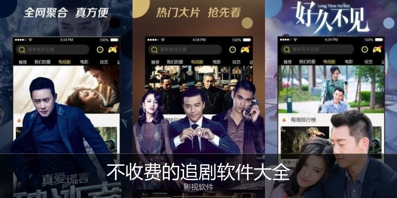 不收费的追剧软件大全