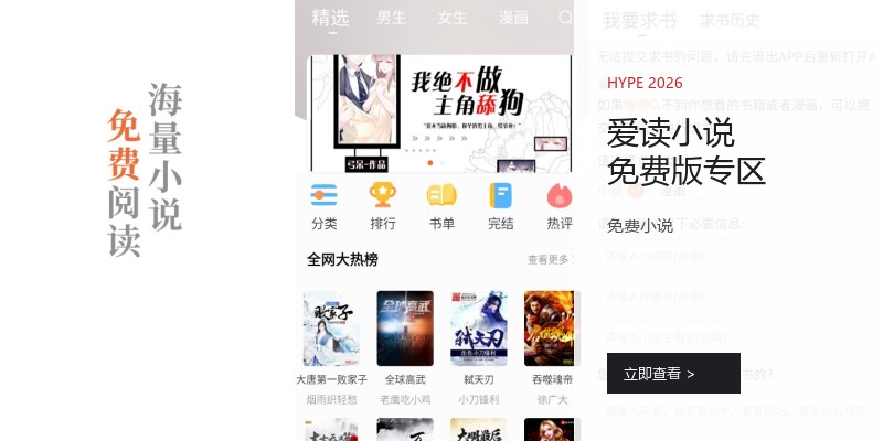 爱读小说免费版专区