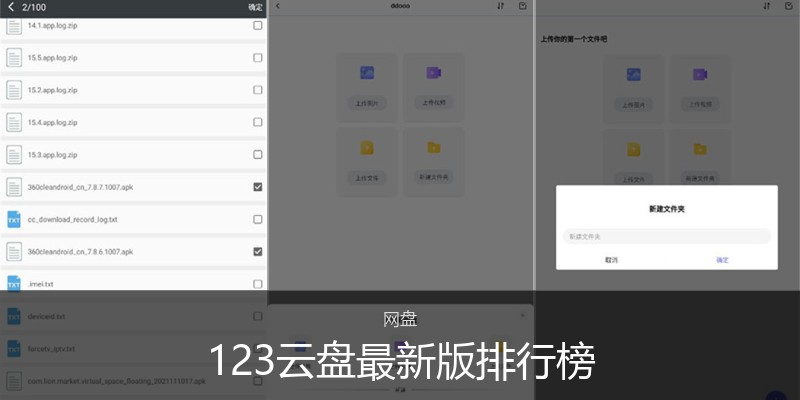 123云盘最新版排行榜