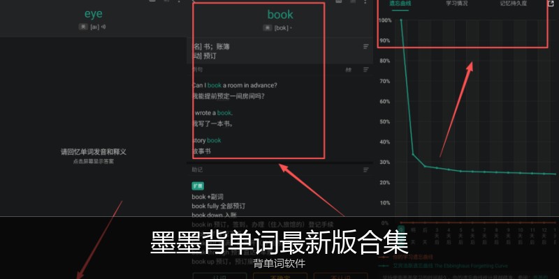 墨墨背单词最新版合集