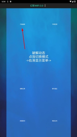 幻影wifi9.0