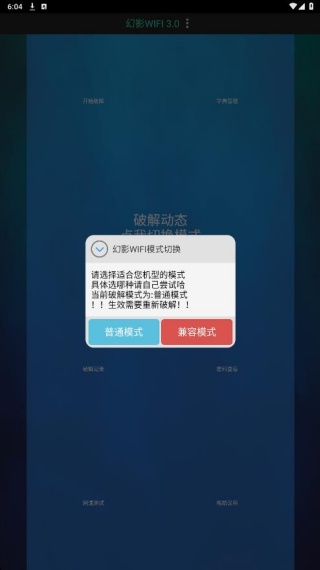 幻影wifi9.0