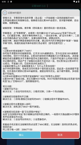 幻影wifi9.0