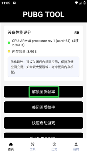 PUBGtool帧率修改器最新版