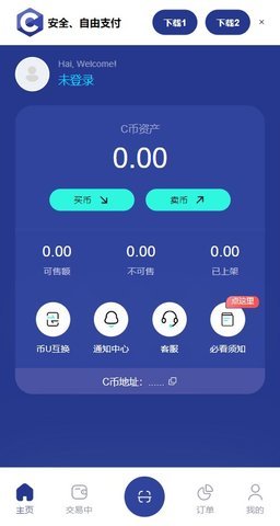 ccb钱包截图