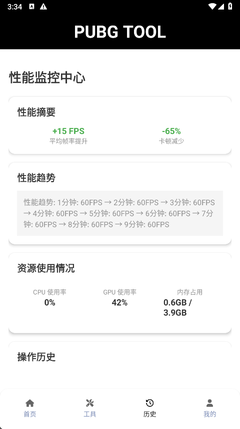 PUBGtool帧率修改器截图