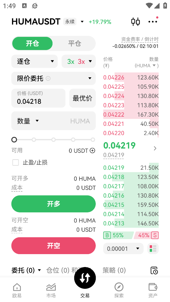 u币交易app截图