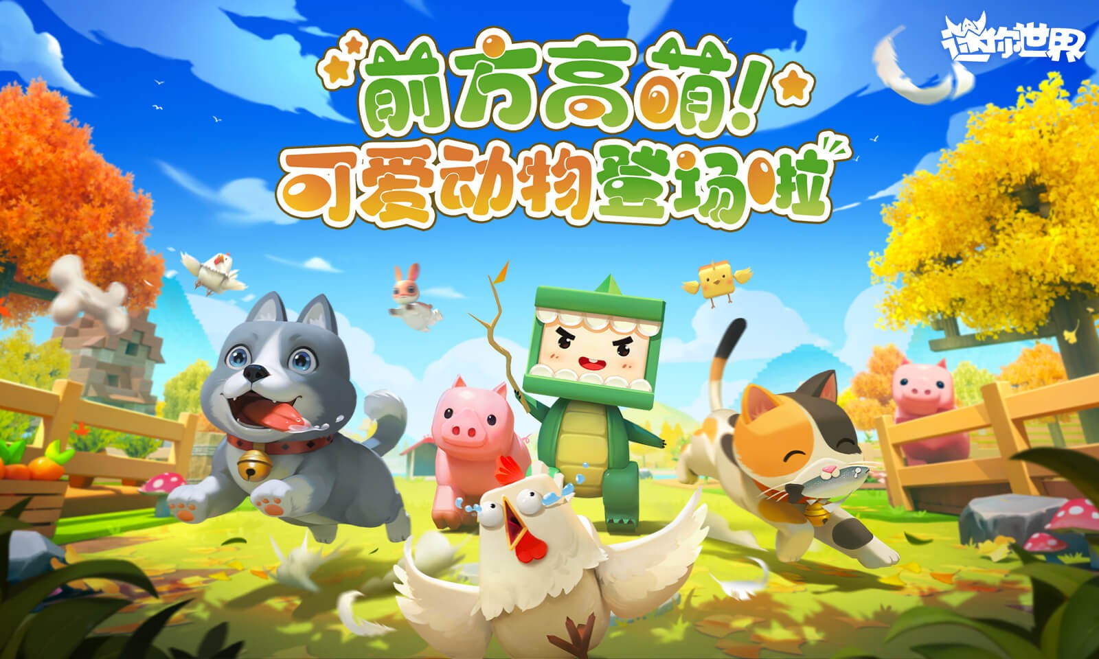 迷你世界老版本截图