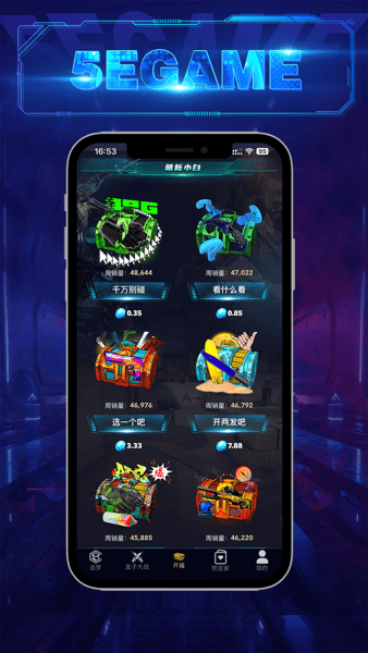 5E开箱网截图