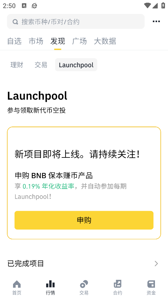 某安交易软件截图