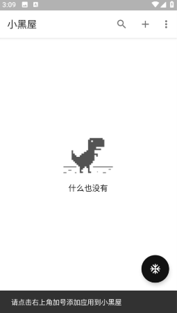 小黑屋截图