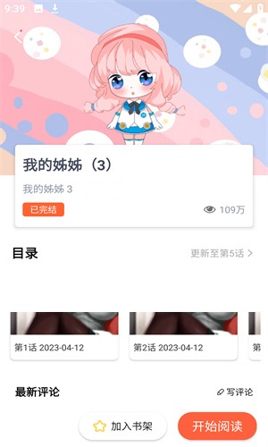 JK漫画截图
