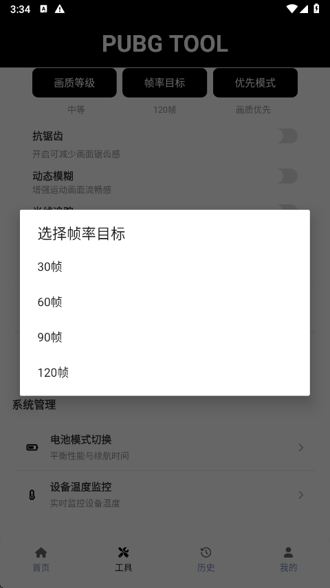 PUBGtool帧率修改器截图