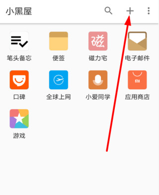 小黑屋高级版app官方下载 小黑屋高级版app官方下载