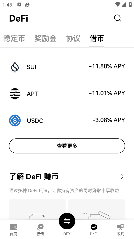 u币app截图