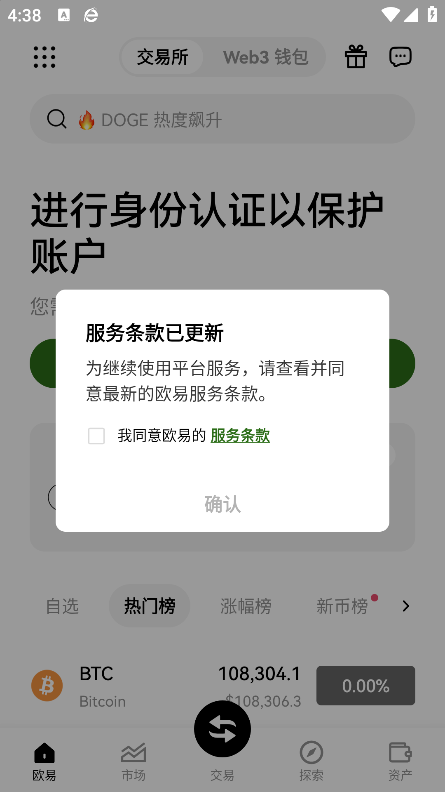 u币交易app截图