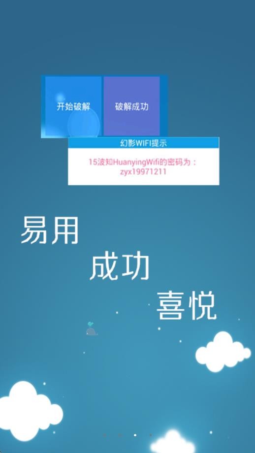 幻影wifi9.0截图