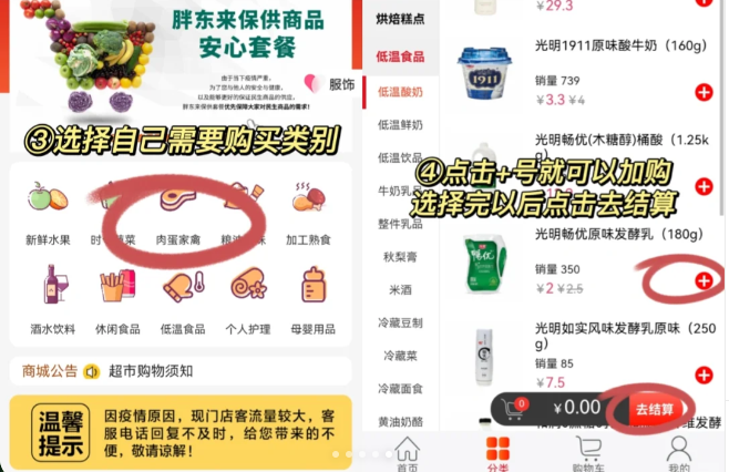 胖东来线上超市app最新下载安装(胖东来家园) 胖东来线上超市app最新下载安装(胖东来家园)