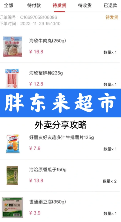 胖东来线上超市app最新下载安装(胖东来家园) 胖东来线上超市app最新下载安装(胖东来家园)