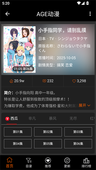 AGE动漫