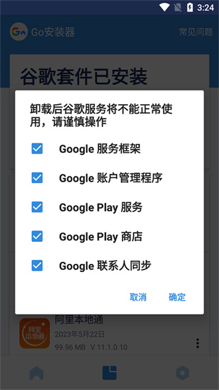 谷歌安装器