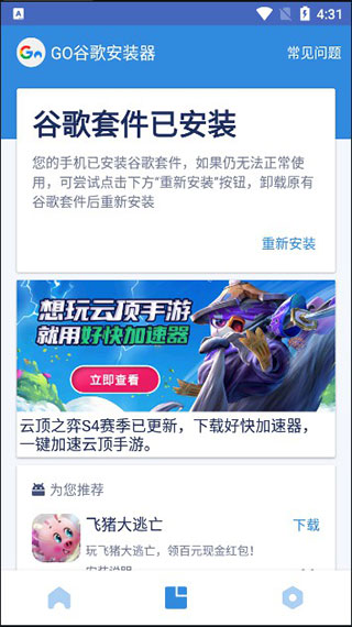 谷歌安装器