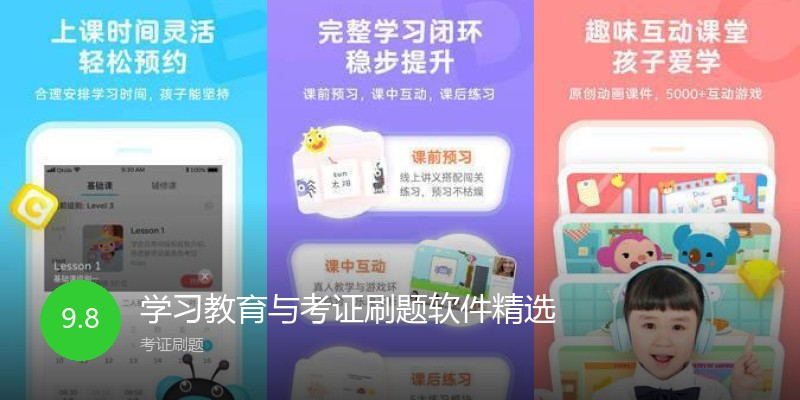 学习教育与考证刷题软件精选