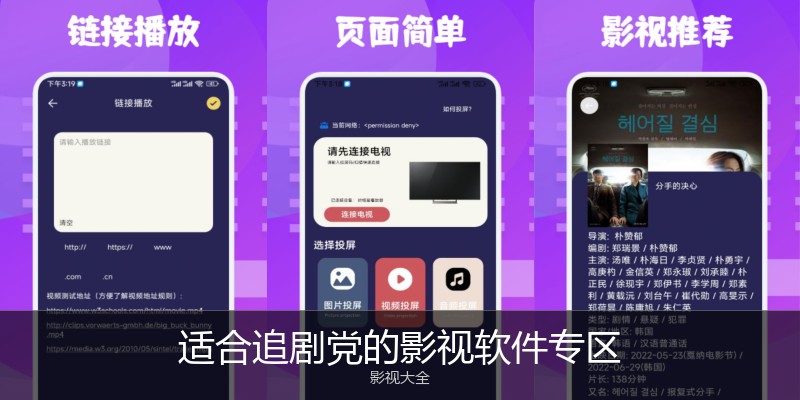 适合追剧党的影视软件专区