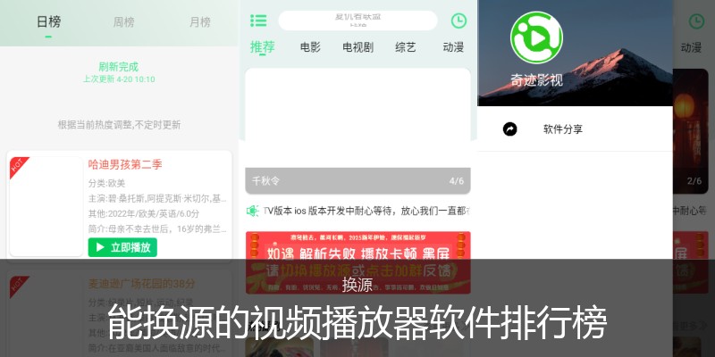 能换源的视频播放器软件排行榜