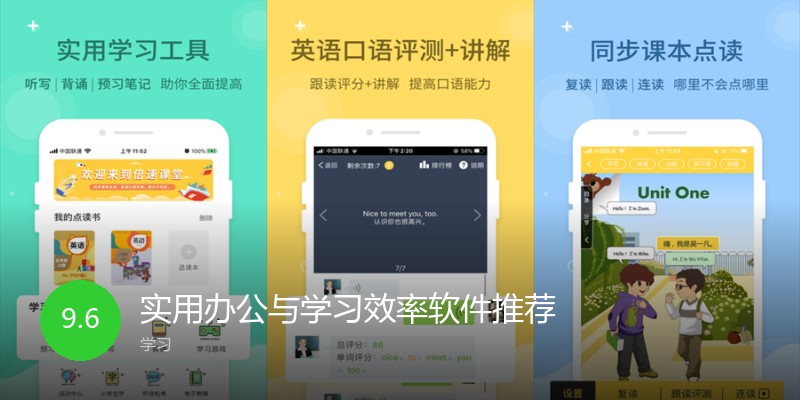 实用办公与学习效率软件推荐