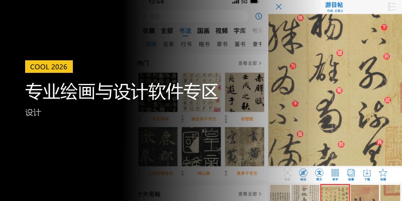 专业绘画与设计软件专区