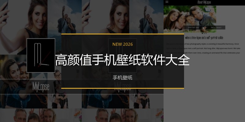 高颜值手机壁纸软件大全