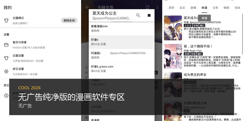 无广告纯净版的漫画软件专区