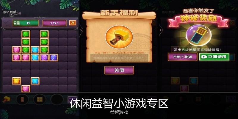 休闲益智小游戏专区