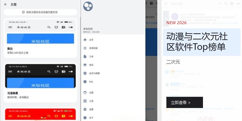动漫与二次元社区软件Top榜单