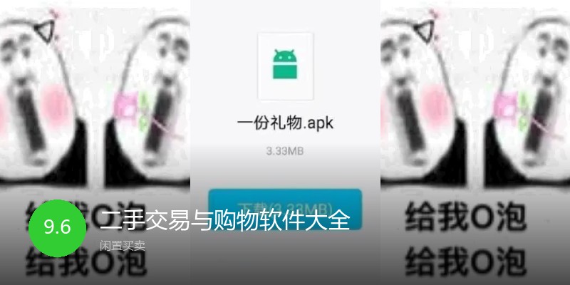 二手交易与购物软件大全