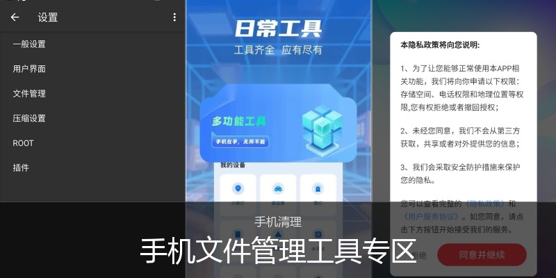 手机文件管理工具专区