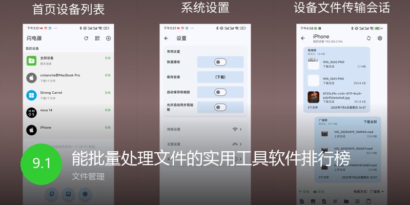 能批量处理文件的实用工具软件排行榜