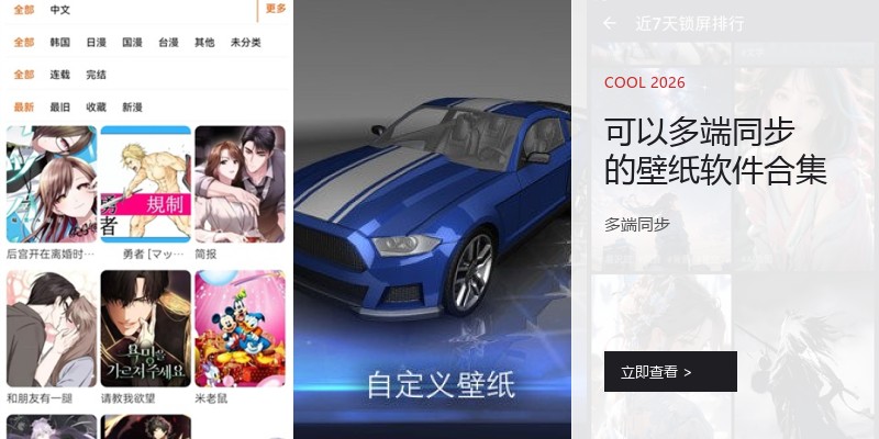 可以多端同步的壁纸软件合集