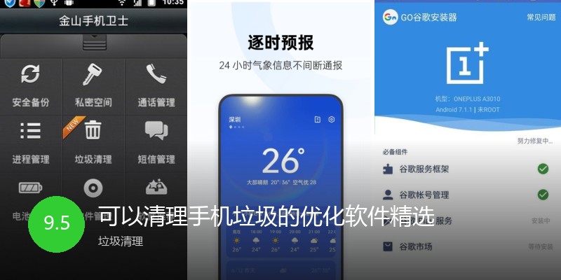 可以清理手机垃圾的优化软件精选