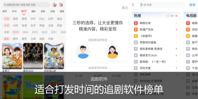 适合打发时间的追剧软件榜单