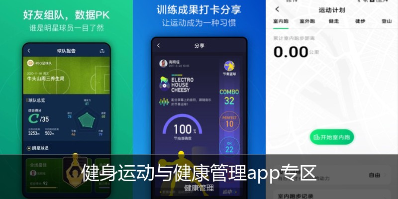 健身运动与健康管理app专区