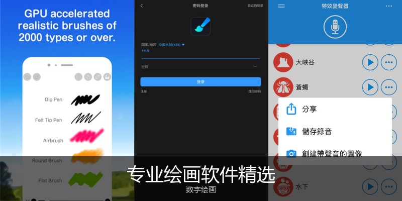 专业绘画软件精选