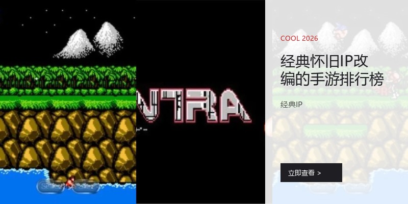 经典怀旧IP改编的手游排行榜
