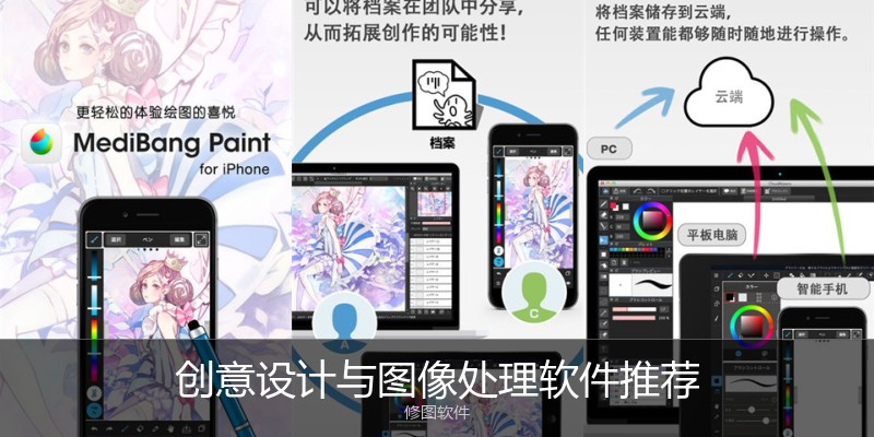 创意设计与图像处理软件推荐