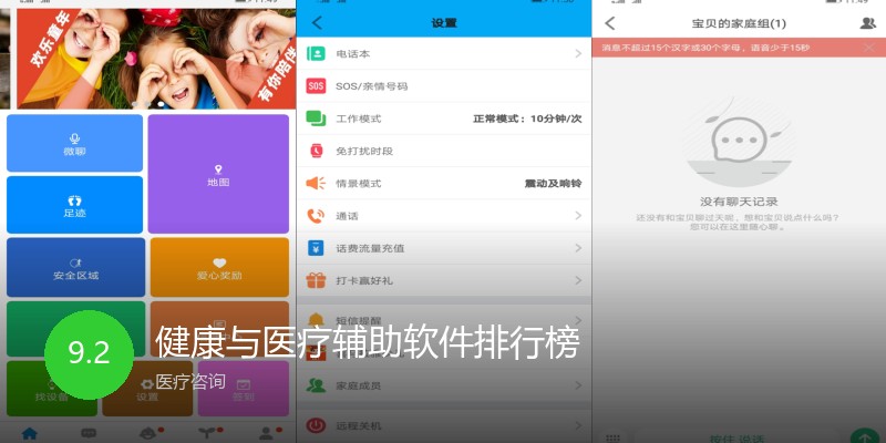 健康与医疗辅助软件排行榜