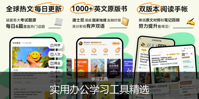 实用办公学习工具精选